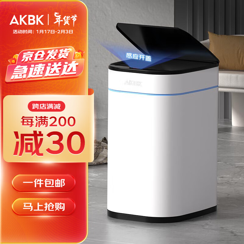 AKBK不锈钢智能感应垃圾桶自动大号客厅厨房卫生间厕所电动带盖 12L白