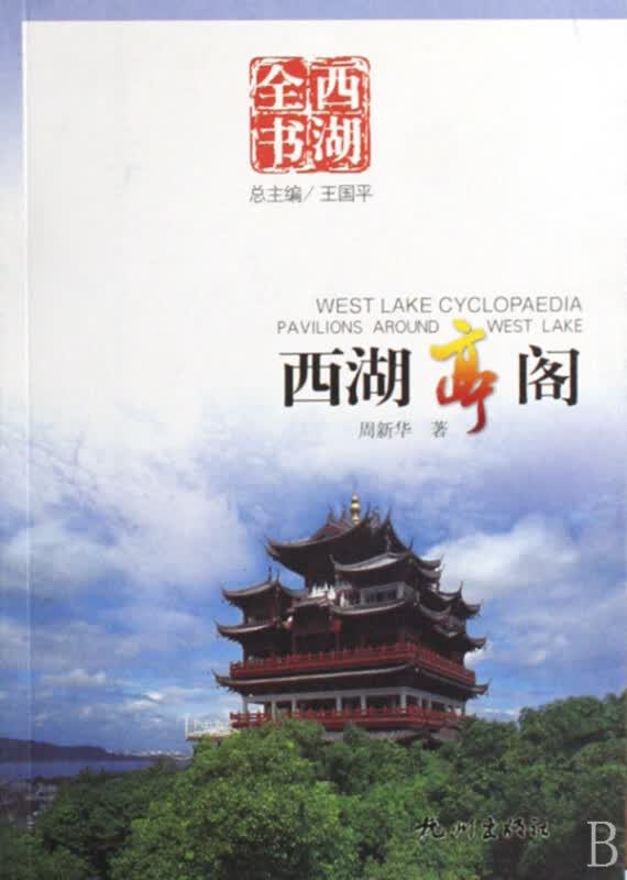 西湖亭阁