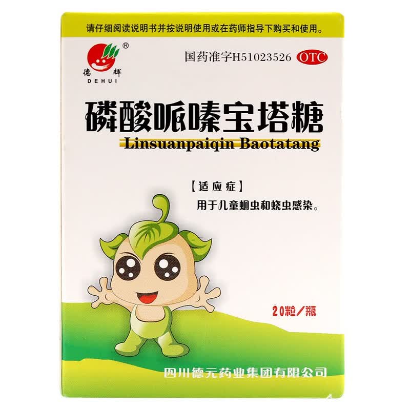 [德辉] 磷酸哌嗪宝塔糖 0.2g*20粒/瓶 1瓶装