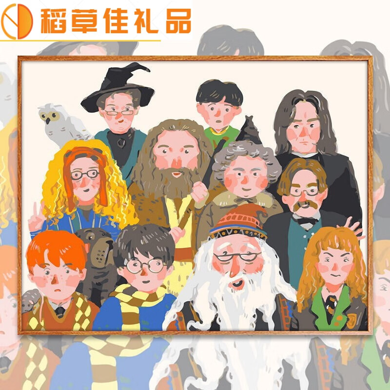 数字油画diyy手工填充色新哈利波特卡通动漫合照插画油彩画 哈特694