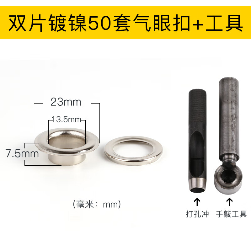 雞眼扣 加寬篷布扣扣帳篷圈加厚廣告扣金屬扣雙層貨車帆布扣氣眼 13.5內*23外*7.5高 50套+工具