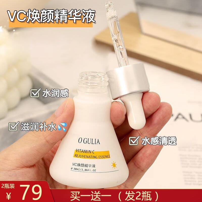 阿古丽娅 早vc晚维a醇精华液补水保湿面部精华水清爽不油腻学生中老年