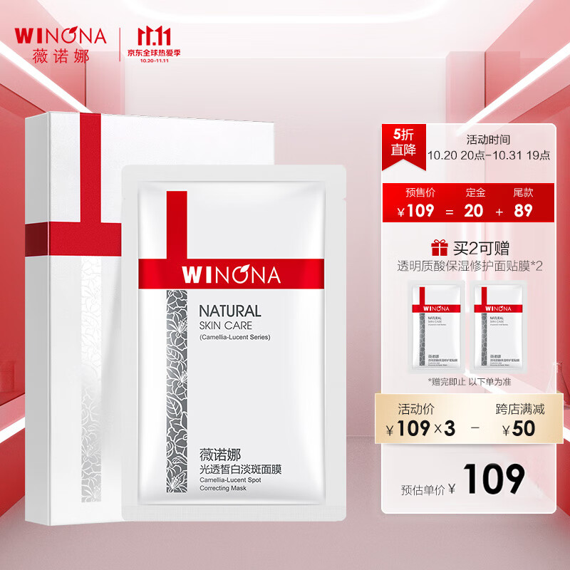 WINONA光透皙白淡斑面膜价格走势及口碑评价