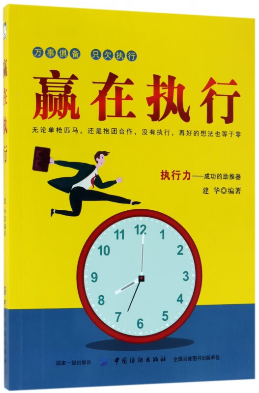 赢在执行