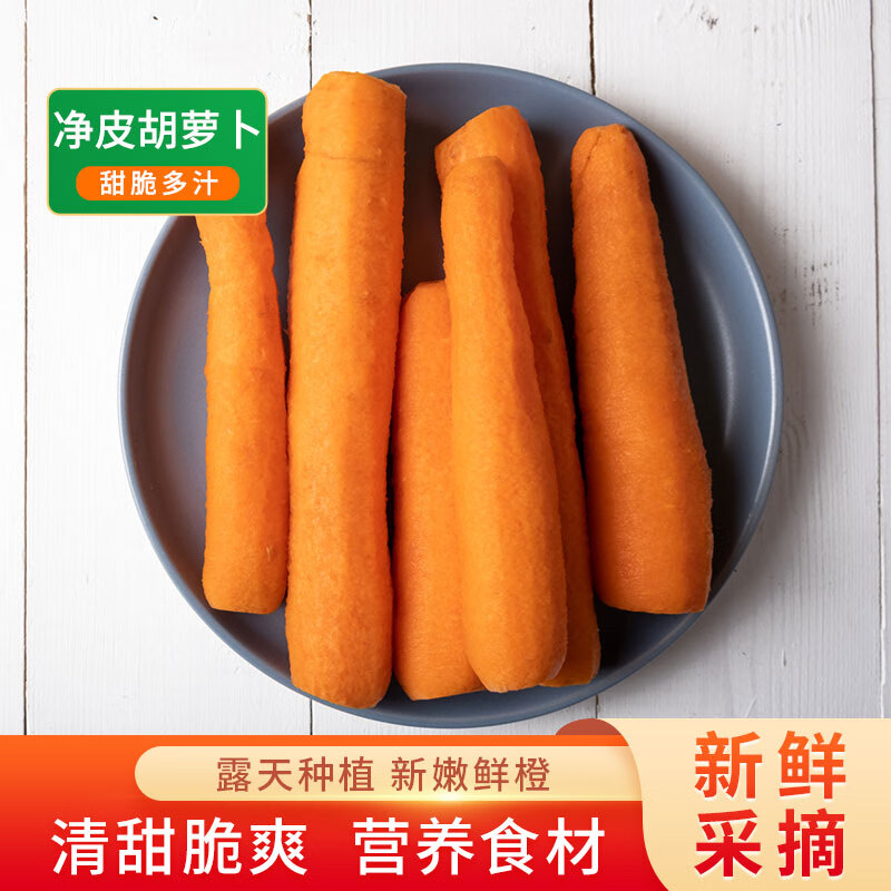 开昂农场去皮胡萝卜 新鲜净菜切好免洗半成品即开即用 1500g 去皮胡