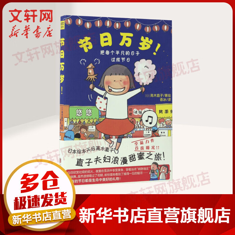 节日万岁！