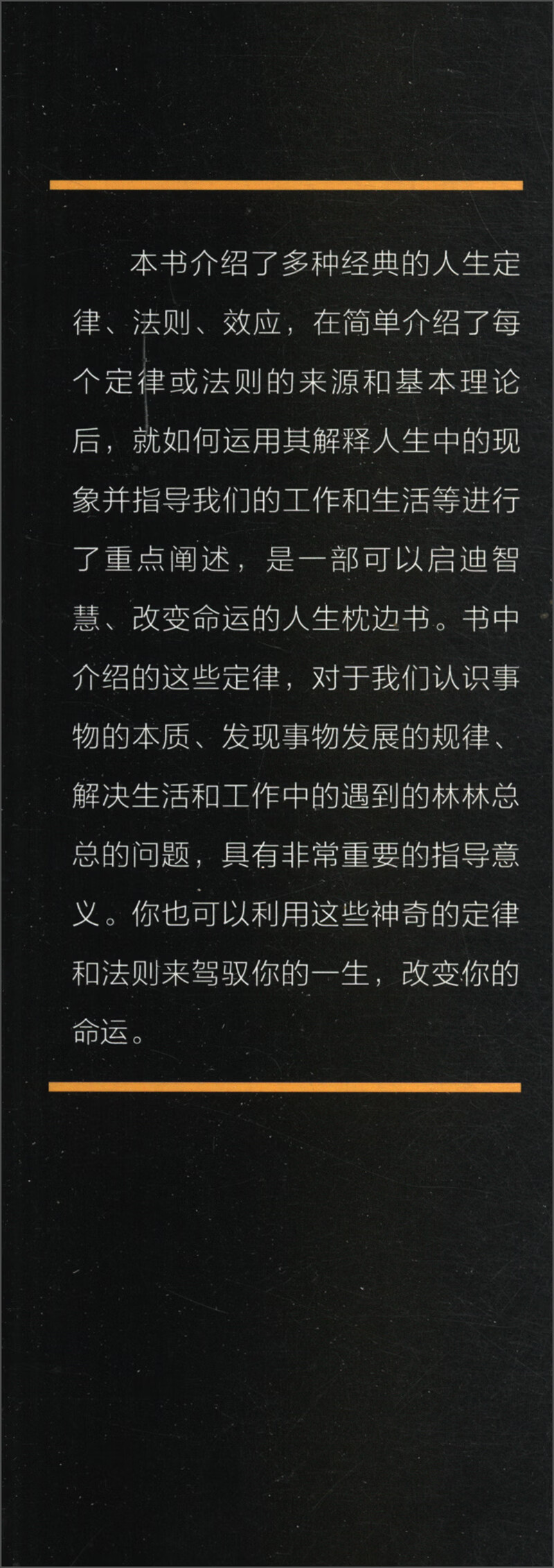 墨菲定律 心理学书籍读心术厚黑学人性的弱点羊皮卷职场谈判人际交往心理学书籍成功励志学智慧哲学详情图