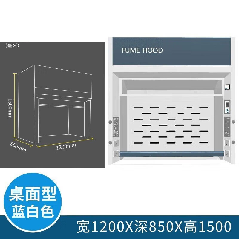 宇龙贵  全钢通风柜全钢通风橱实验室玻璃抽风柜排风排毒PP通风柜化验柜 全钢1200*850*1500桌上型
