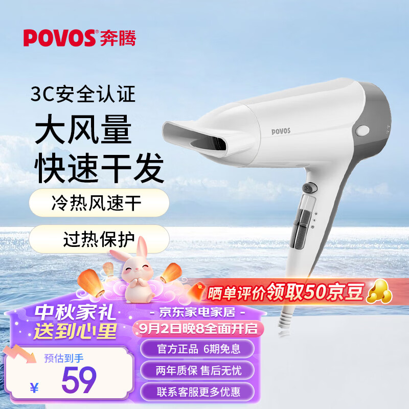 奔腾（POVOS） 家用吹风机大功率电吹风机风筒2200W 恒温速干多档调节专用吹风机PH9026节日礼物送男友送老公 官方标配