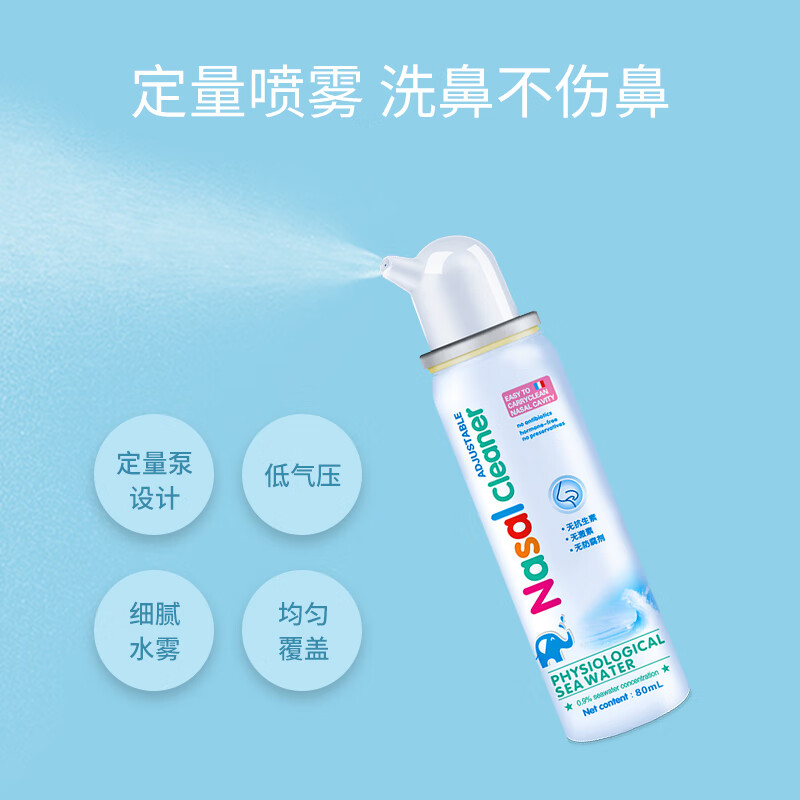 海乐清 海盐水喷鼻生理性海水儿童成人洗鼻盐水鼻腔喷雾器鼻炎喷剂 【日常清洁】海水鼻喷80ml*2