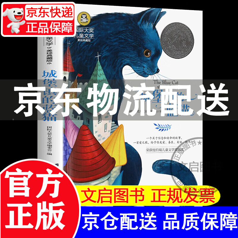 城堡镇的蓝猫 纽伯瑞国际大奖儿童文学小说