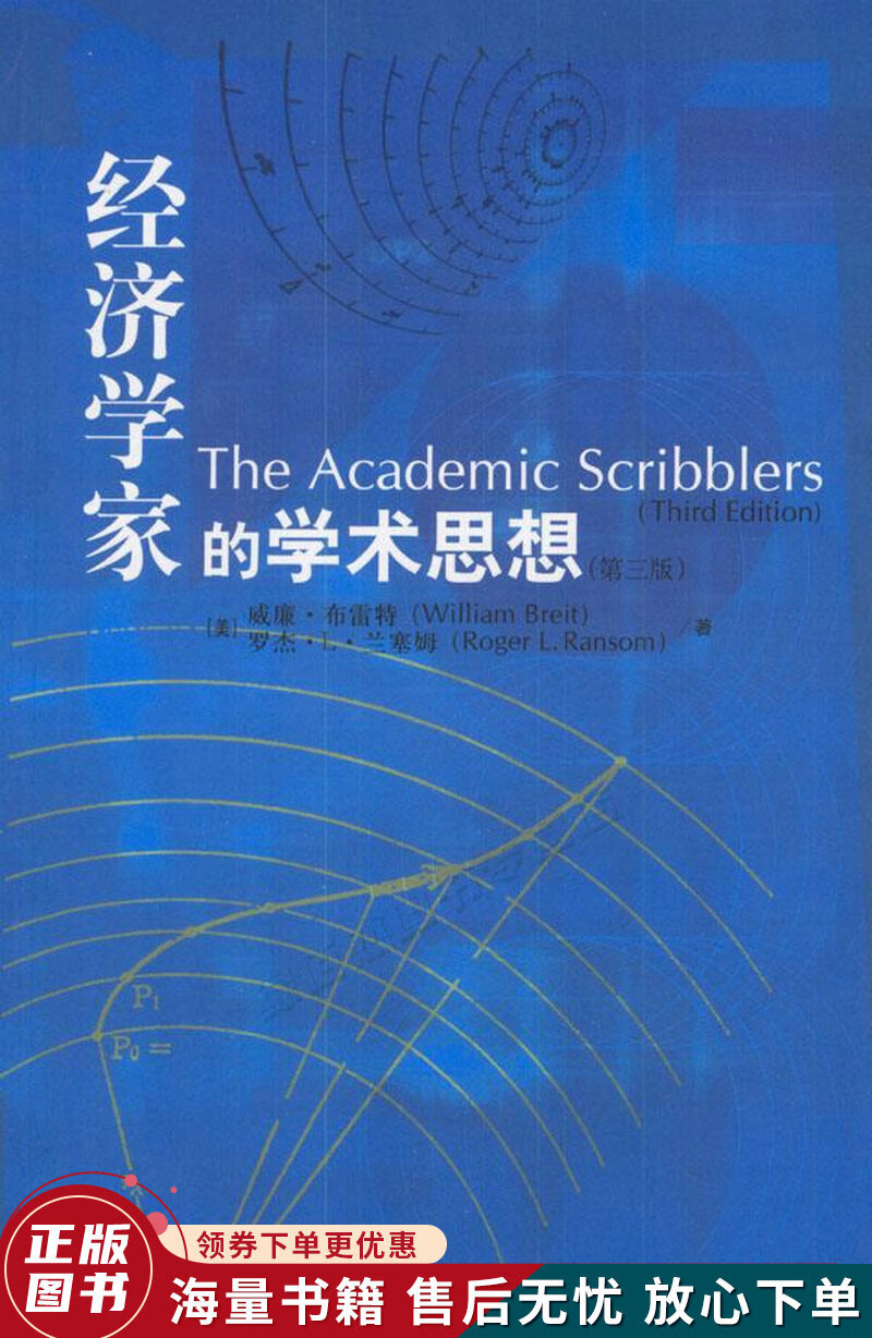 经济学家的学术思想