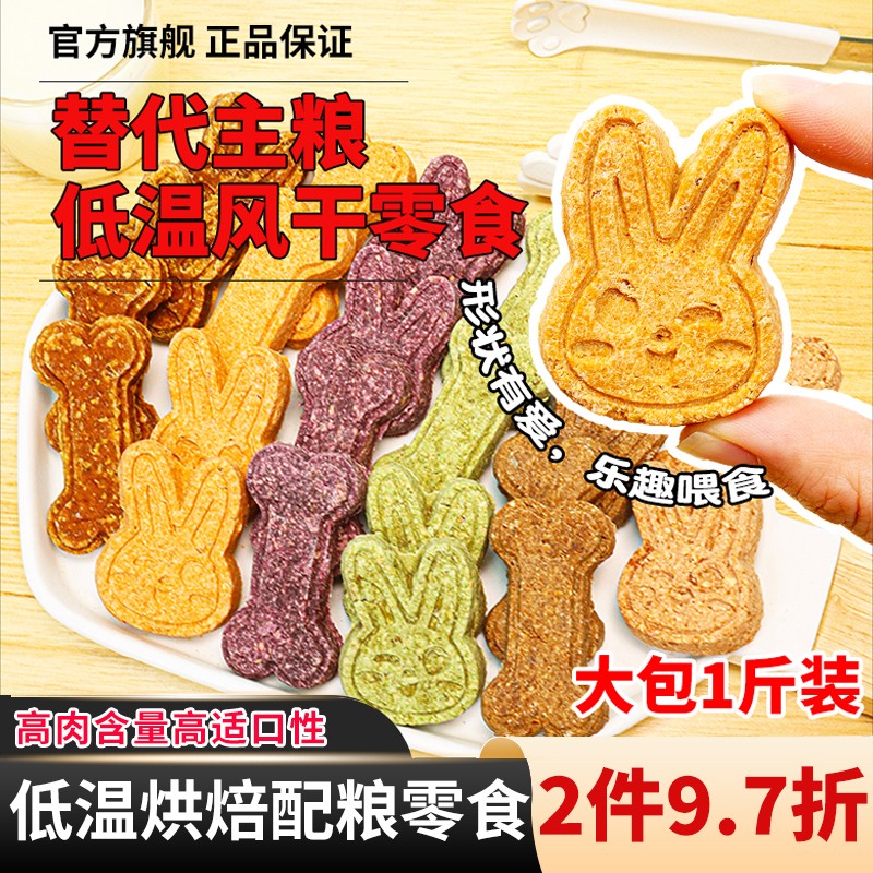 萌萌酷宠物狗狗配粮零食低温烘焙风干鸡肉鸭肉牛肉蔬菜狗训犬奖励可替代主食磨牙洁齿 低温烘焙配粮狗零食（6种混合共500克）
