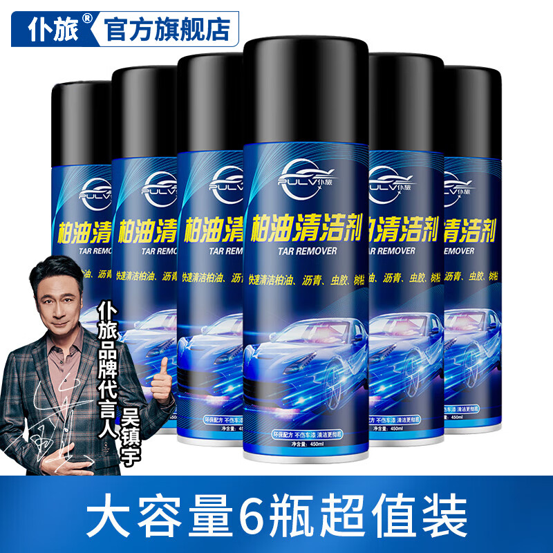 仆旅柏油清洗劑白色車(chē)用瀝青清潔劑外漆面強力去污洗車(chē)液不傷漆除膠 柏油清潔劑 450ml 6瓶 【超值裝】