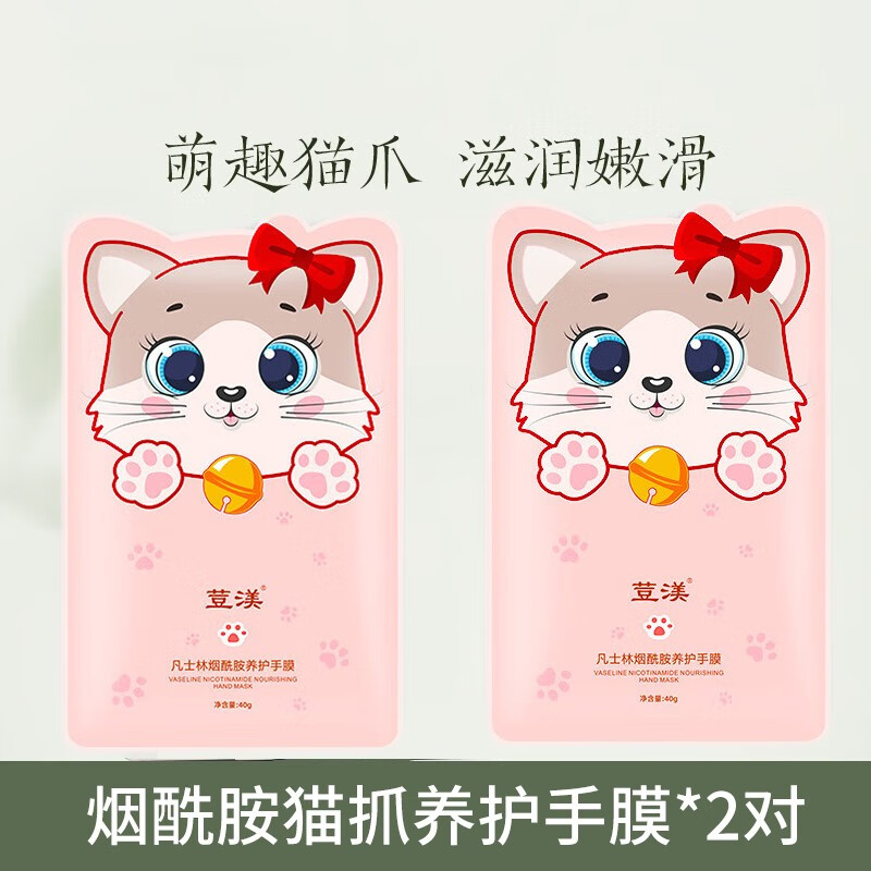 荳渼 烟酰胺手膜足膜儿童学生护肤脚膜手套补水保湿滋润嫩肤 烟酰胺猫爪手膜2对