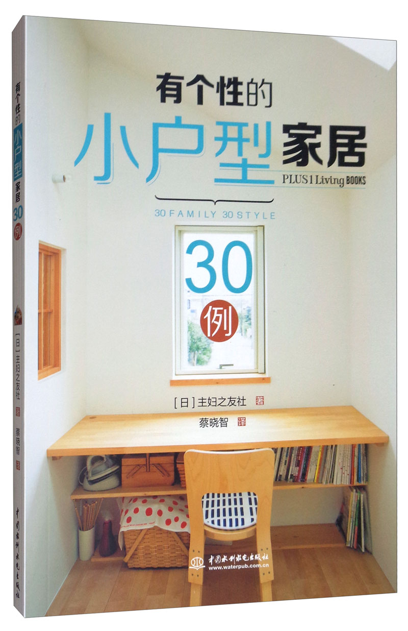 [正版图书]有个性的小户型家居30例