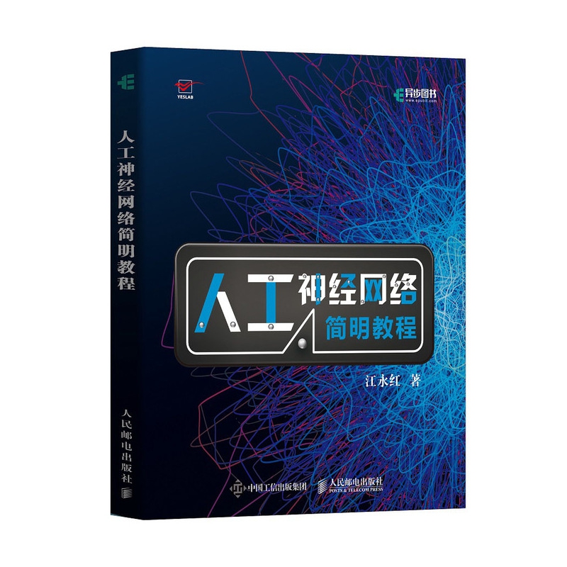 深入浅出人工神经网络