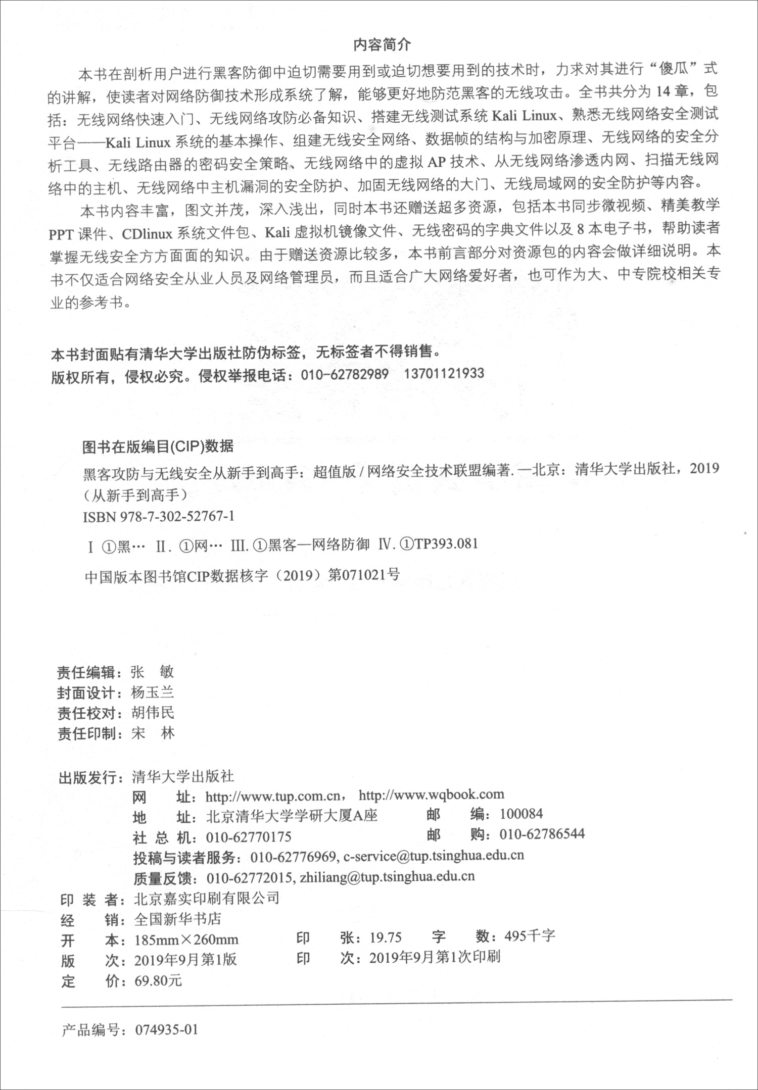 黑客攻防与无线安全从新手到高手（超值版）/从新手到高手详情图