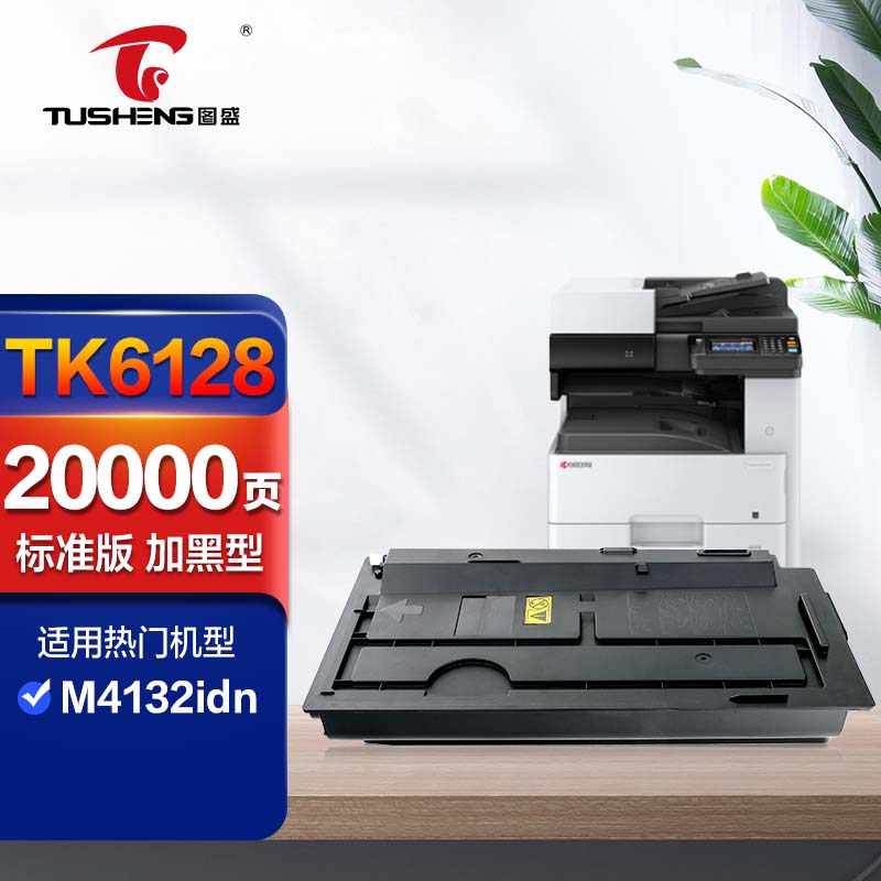 图盛适用京瓷4132粉盒m4132idn复印机碳粉ecosys m4132idn tk6128打印