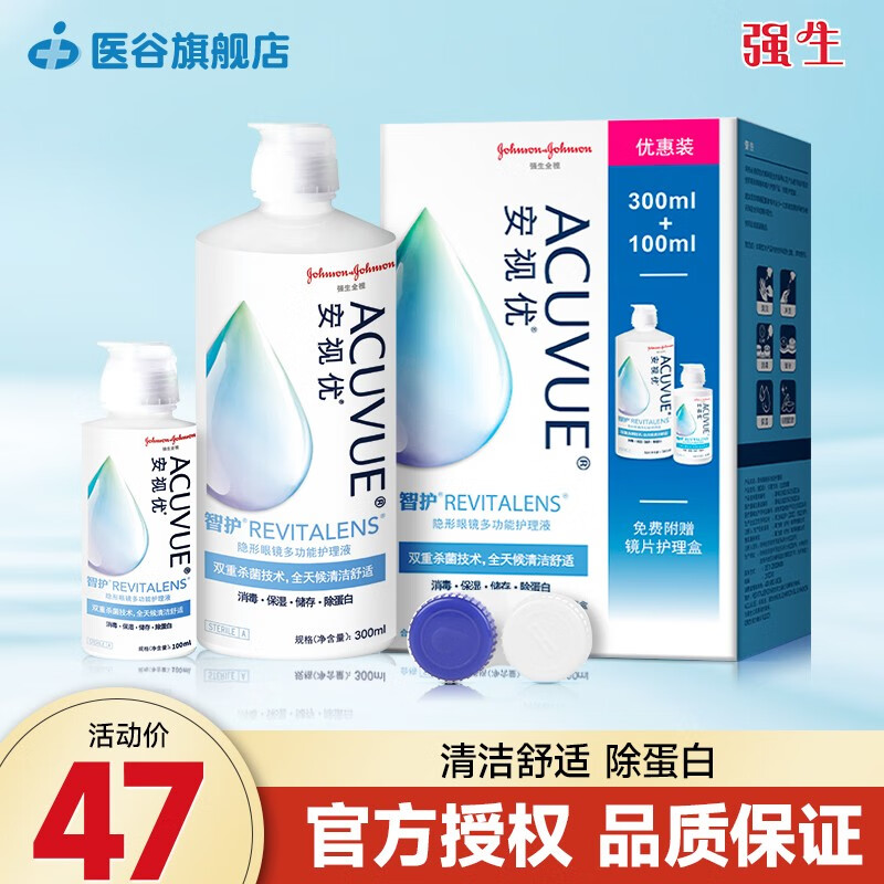 强生安视优智护隐形眼镜护理液300ML+100ML美瞳彩片清洗水冲洗液除蛋白 护理液300ml+100ml