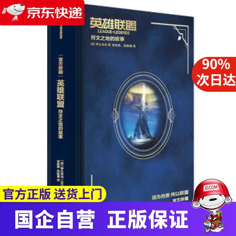 【正版新书】英雄联盟 中信出版 9787521717037
