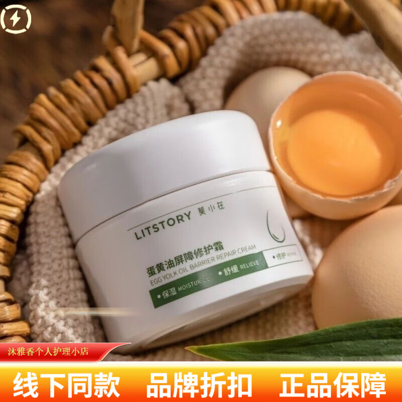 莫小在洋甘菊原液茶樹(shù)玫瑰艾草控油保濕新老款隨機(jī) 蛋黃油多效修護(hù)滋潤(rùn)霜50g