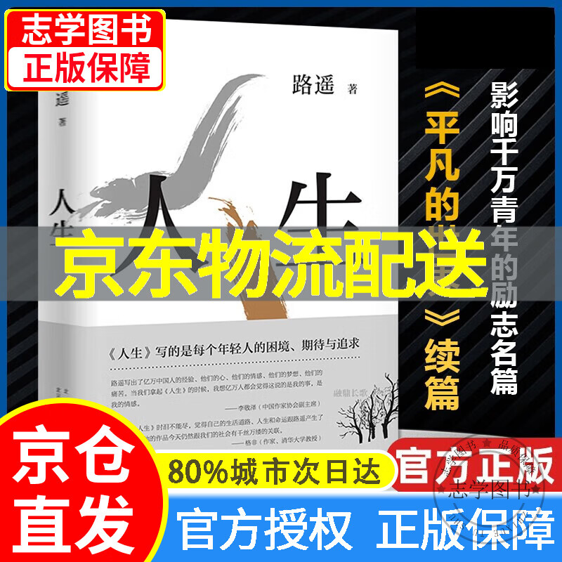 平凡的世界 全三册+人生完整版 共4册(