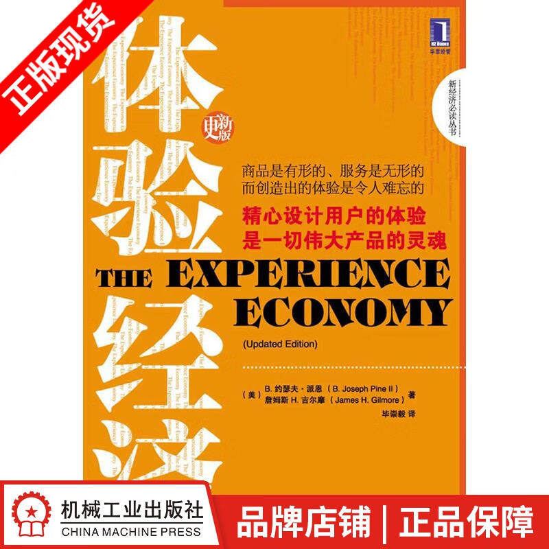 现货包邮 体验经济(原书更新版)[图书]|194892