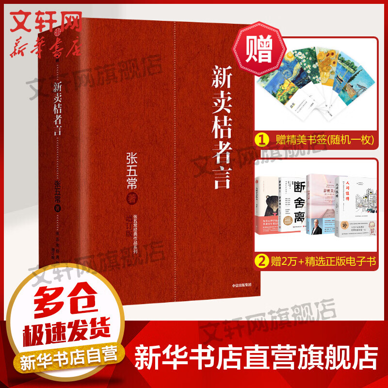新卖桔者言 增订版  经济学书籍 宏微观经济学理论  张五常 著 中信