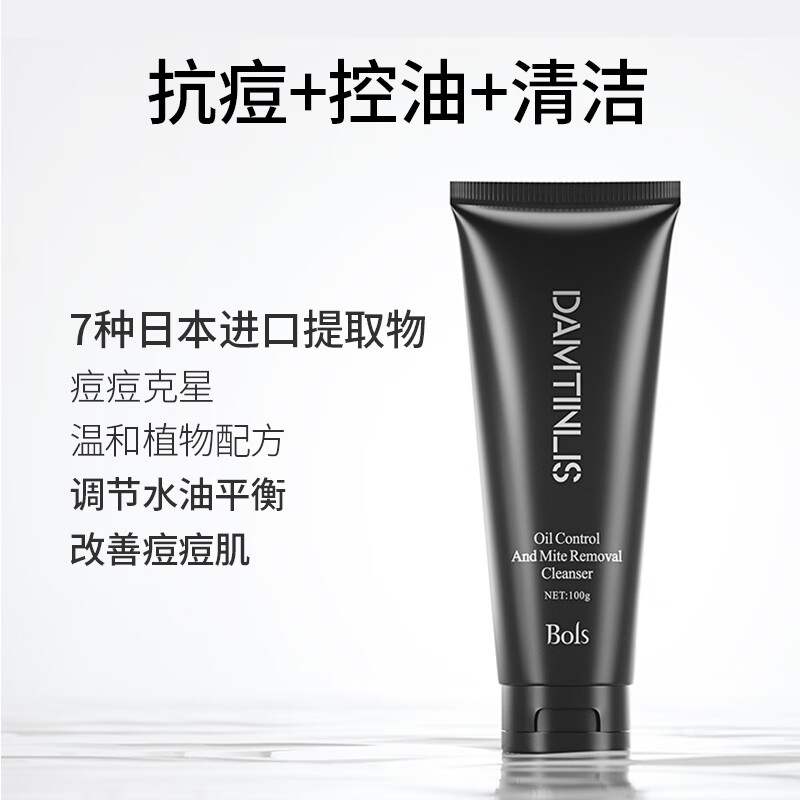 葆丽匙bols丹丁力诗男士控油抗痘洁面乳100g去黑头收缩毛孔深层洁净
