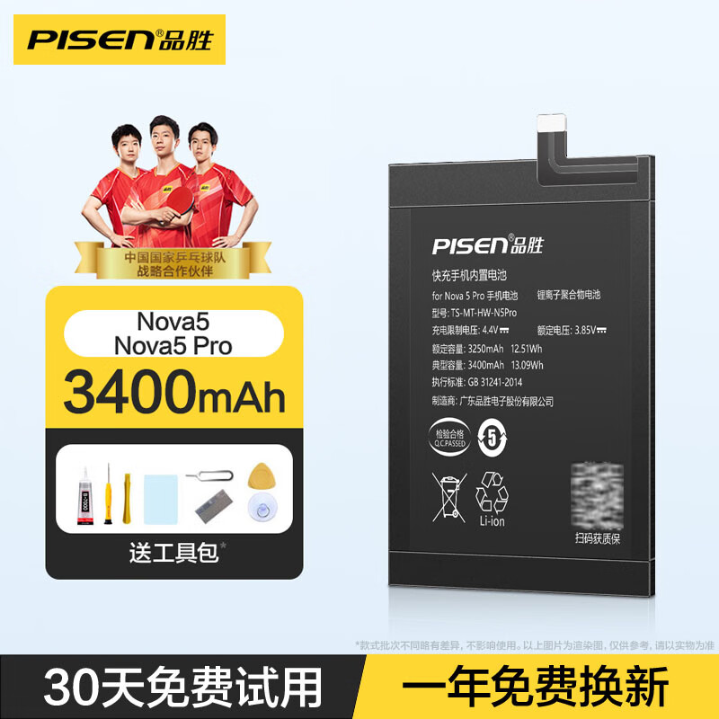 品胜(pisen) nova电池安装适用于华为nova2s3i4e手机nova5pro6789更换