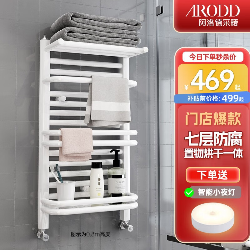 阿洛德 小背篓暖气片卫生间散热器钢制暖气片家用水暖浴室厕所壁挂式 旗舰款（置物毛巾架）-月光白 0.8米高