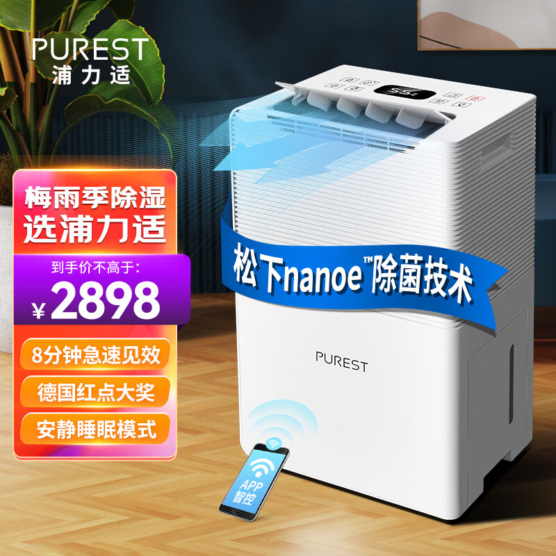 浦力适(PUREST) 除湿机/抽湿机 40升/天大除湿量 松下nanoe净化 家用大户型除潮干衣机 APP智控 N50