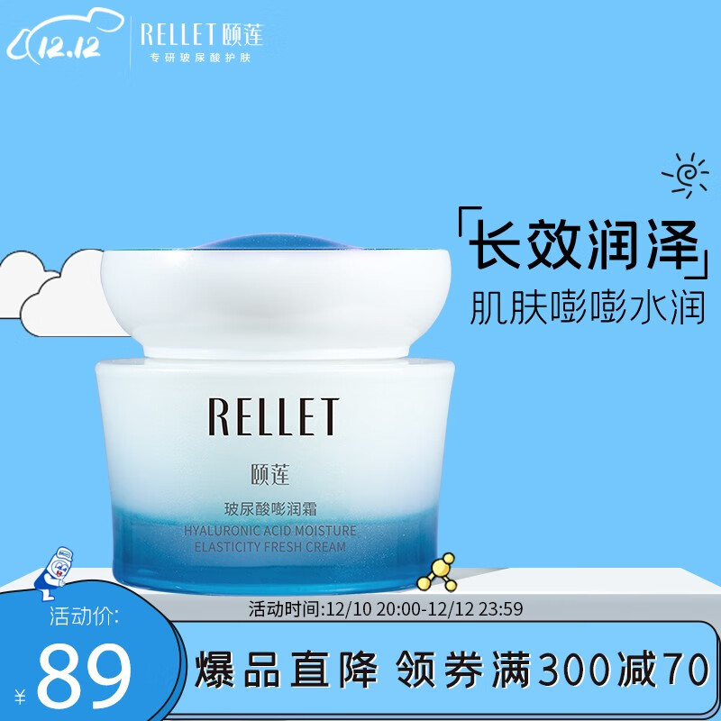 颐莲（RELLET） 玻尿酸嘭润霜50g 长效润泽补水锁水保湿缓解干燥面霜