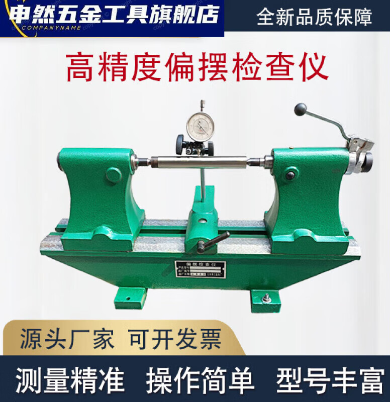 精度径向跳动检测仪  齿轮跳动仪 3017  5017 偏摆仪2010(含百分表头)