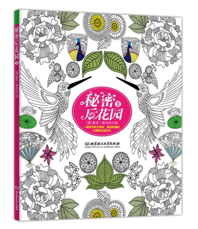 秘密后花园 2【好书】