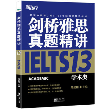 剑桥雅思真题精讲.13.学术类