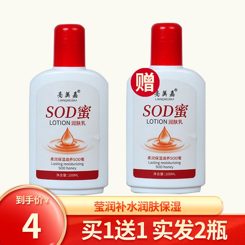 【买赠】亮美嘉SOD蜜冬季面部滋润霜100ml 冬季滋润SOD蜜*1 瓶