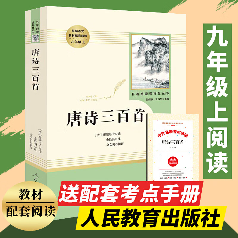 艾青诗选(人民教育出版社)(9年级上册教