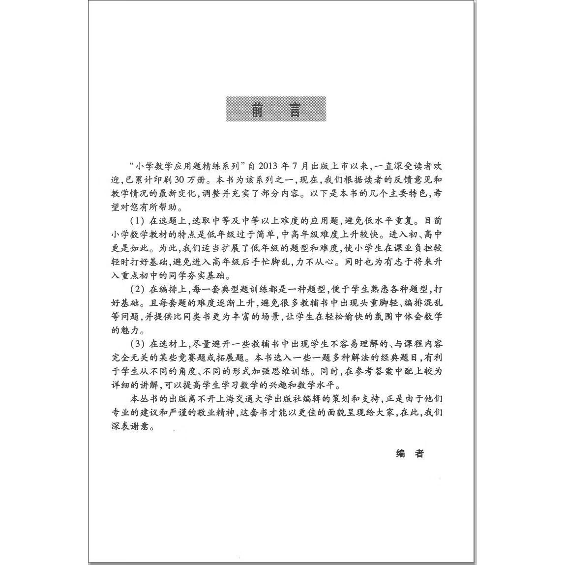 交大之星 小学数学应用题精练 二年级/2年级 第2版答案  详解 小学