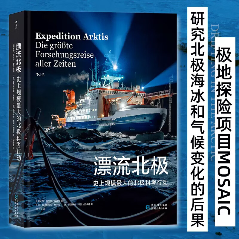 漂流北极
