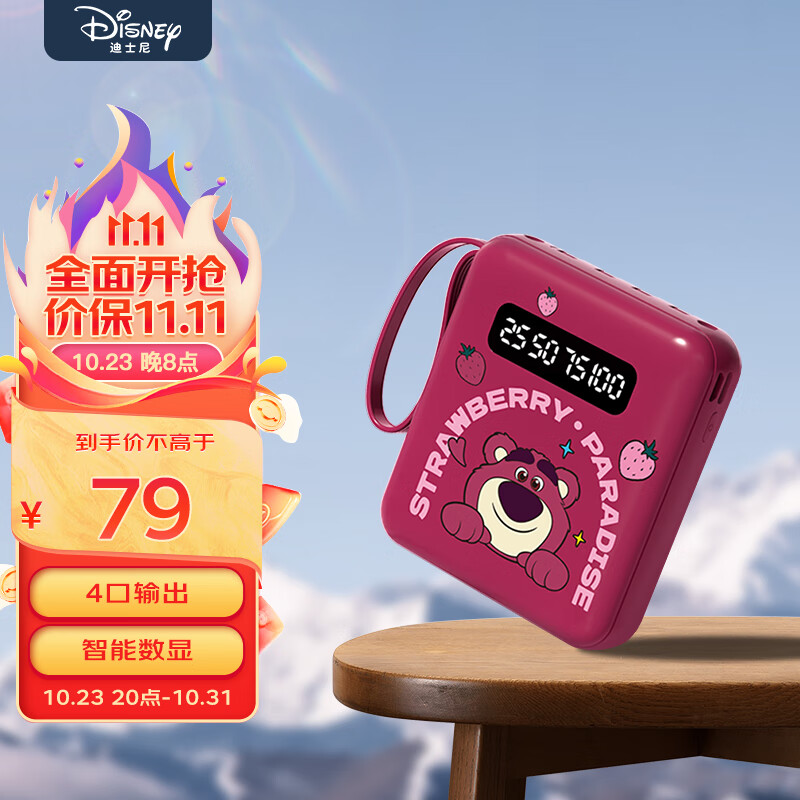 迪士尼(DISNEY)移动电源 10000毫安大容量 轻薄便携 可上飞机 自带四线充电宝适用华为苹果安卓 草莓熊属于什么档次?