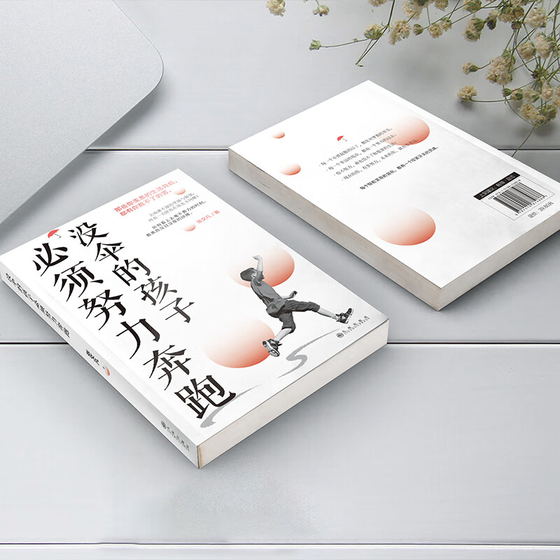 没伞的孩子必须努力奔跑详情图