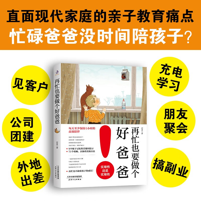 再忙也要做个好爸爸详情图