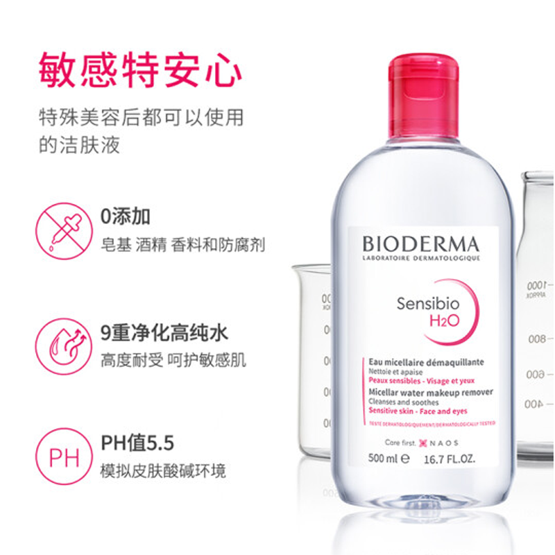 贝德玛（BIODERMA） 法国进口 贝德玛(BIODERMA) 卸妆水粉水 洁肤液500ml 1瓶 大粉水