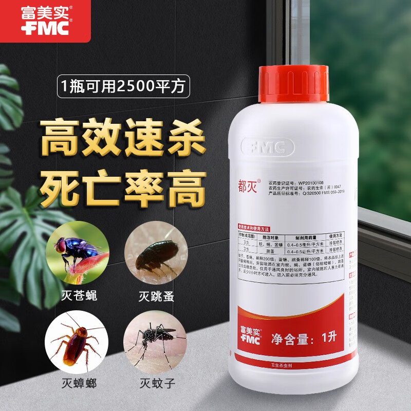 进口都灭顺式氯氰菊酯悬浮剂室内外强力灭蟑螂苍蝇蚊子药水杀虫剂