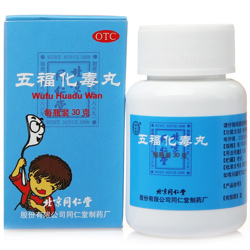 同仁堂 五福化毒丸 30g 清热解毒凉血消肿用于血热毒盛小儿疮疖消肿