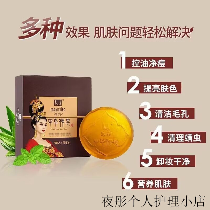 满婷中华神皂60g面部洗脸祛痘除螨虫黑头粉刺手工香皂洗澡专用皂 满婷