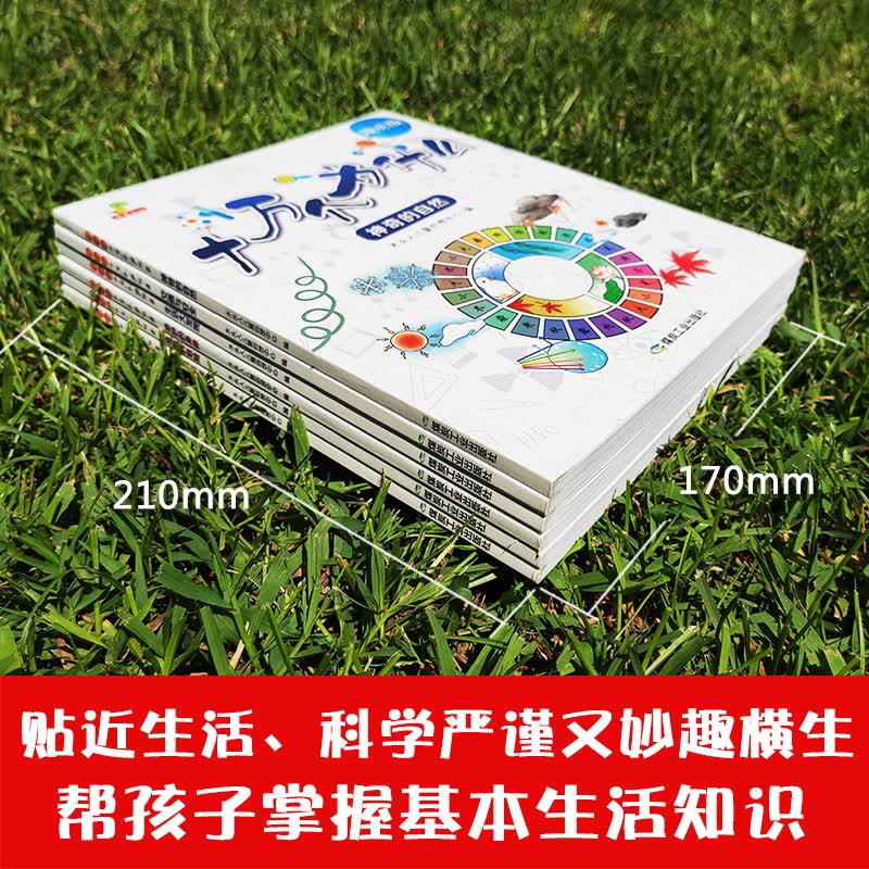 趣味版十万个为什么（全6册 全注音 自然、生活、交通、身体、科技、危险，六大主题，372个知识点解析-恐龙小Q）详情图