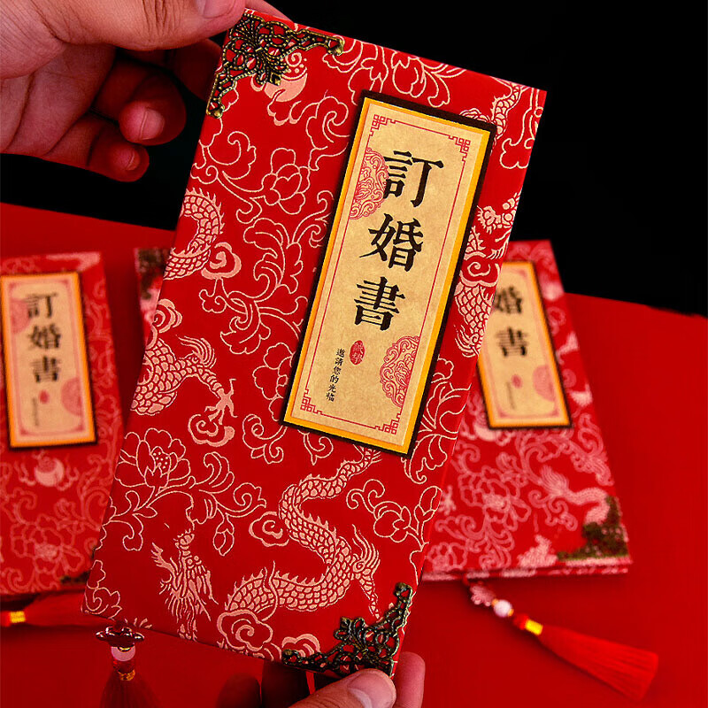 柒象 折叠婚书订婚书 古风折页中式手写结婚中国风送日子婚礼聘书